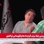 با داد و بیداد پرسپولیس را قهرمان کرد