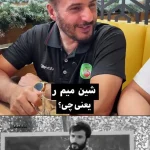 راز سکانس معروفِ اخراجی‌ها بالاخره فاش شد! + ویدئو