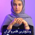 وسیع‌ترین قلمرو ایران در زمان کدام پادشاه بود؟ + ویدئو