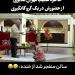 خاطره عجیب مهران مدیری از حضورش در یک گروگانگیری + ویدئو