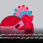 علائم پنهان حملات قلبی + ویدئو