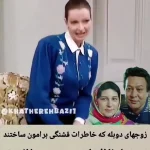 زوج‌های ماندگار دوبله ایران + ویدئو