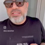 واکنش رضا رشیدپور به حمله اسرائیل علیه ایران