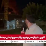 جزئیات برخورد پرتابه اسرائیل به منطقه ازگل تهران