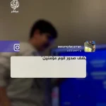 ببینید؛ شادی کودک غزهای از موشک ایرانی همنام خودش
