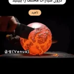 درون سیارات مختلف منظومه شمسی را ببینید + ویدئو