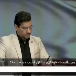 خدمات رایگان نظام مهندسی برای واحدهای خسارت دیده جنگ