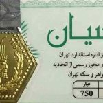 راهنمای بازار؛ قیمت سکه پارسیان، امروز ۱۸ خرداد ۱۴۰۴