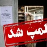 پلمب یک متل ساحلی در بابلسر؛ ماجرا چه بود؟
