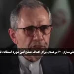 اگر شجاعت انتقاد از آمریکا را ندارید، باید سکوت کنید!