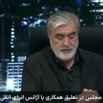 همکاری با آژانس تا تحقق ۲ شرط متوقف شد