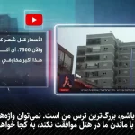 موشکهای ایرانی قیمت مسکن را در اسرائیل دوبرابر کردند