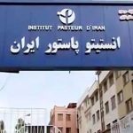 انستیتو پاستور ایران تهران دوره قاجار
